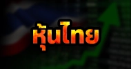 หุ้นไทย
